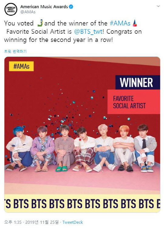 (사진=AMAs 공식 트위터 캡처)